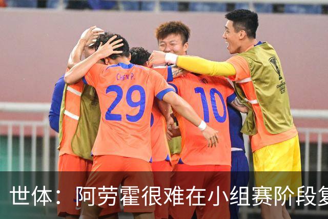 世体：阿劳霍很难在小组赛阶段复出，基本无缘出战西班牙